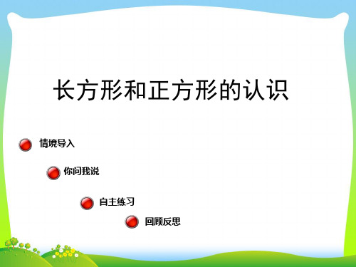 新青岛版二年级下册数学课件-七 爱心行动——图形与拼组(共11张)