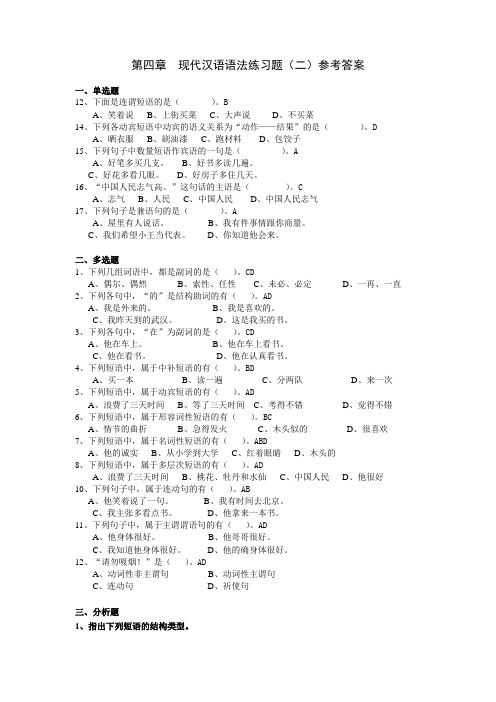 语法练习题2答案 (1)