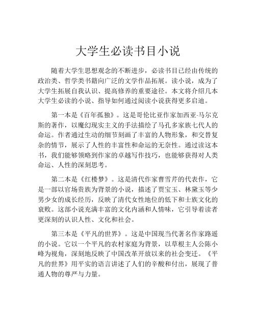 大学生必读书目小说