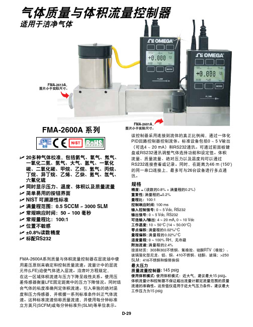 FMA-2600A系列气体质量与体积流量控制器说明书