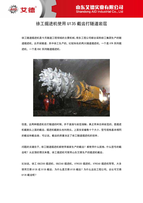 徐工掘进机使用U135截齿打隧道岩层