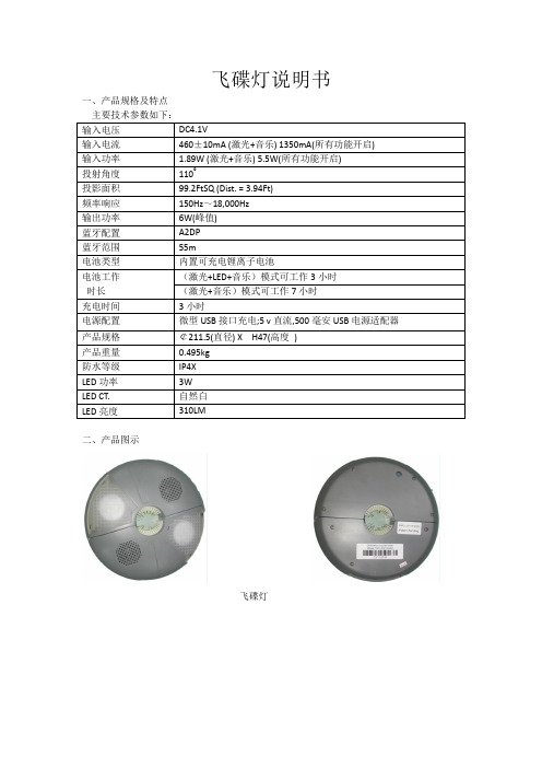 飞碟灯说明书