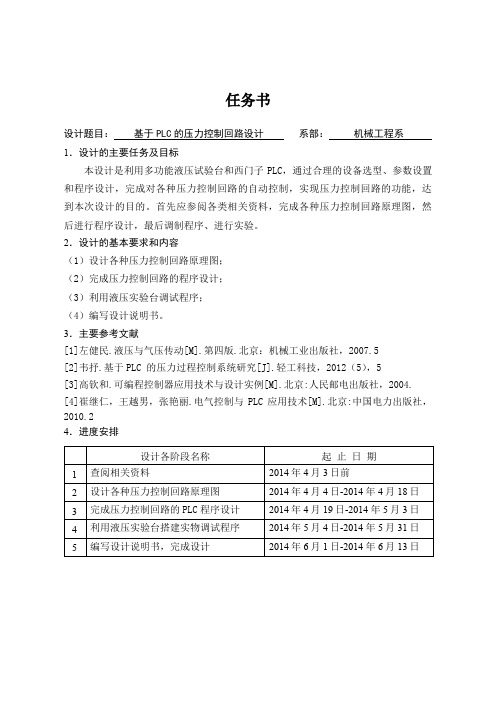 基于PLC的压力控制回路设计【毕业作品】