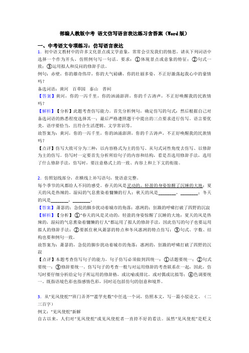 部编人教版中考 语文仿写语言表达练习含答案(Word版)