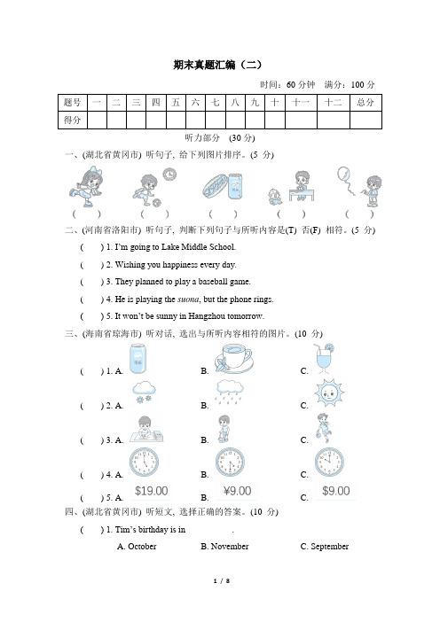 外研版(三起)英语六年级下册期末专题训练期末真题汇编(二)