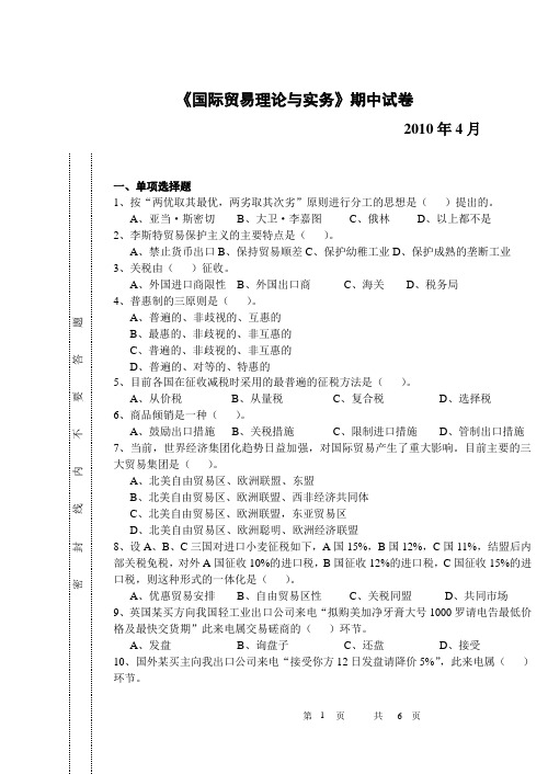 国际贸易理论与实务期中试卷1