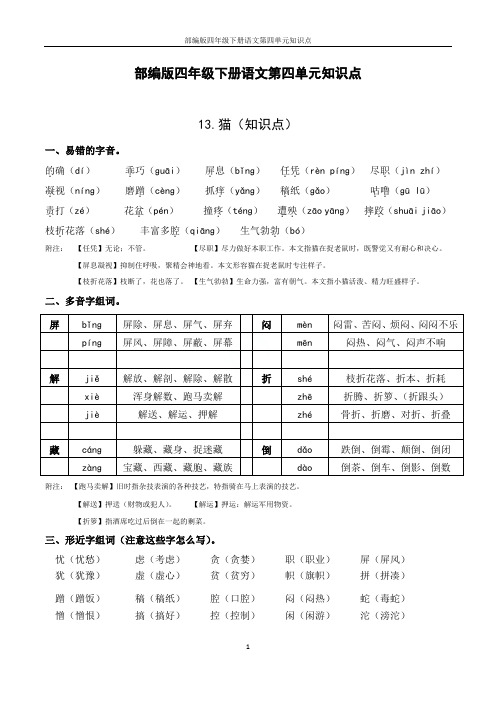 部编版四年级下册语文第四单元知识点