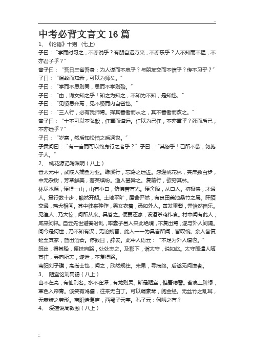 中考必背文言文16篇
