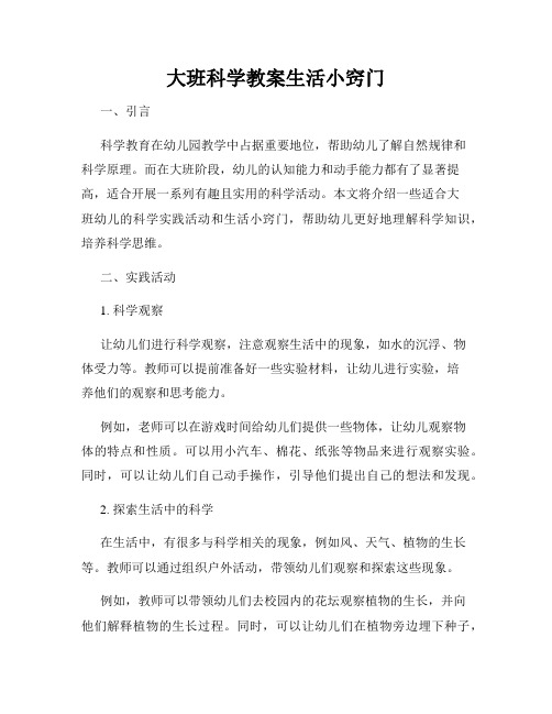 大班科学教案生活小窍门