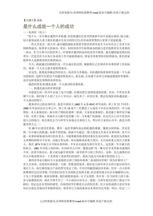 【成就】是什么成就一个人的成功