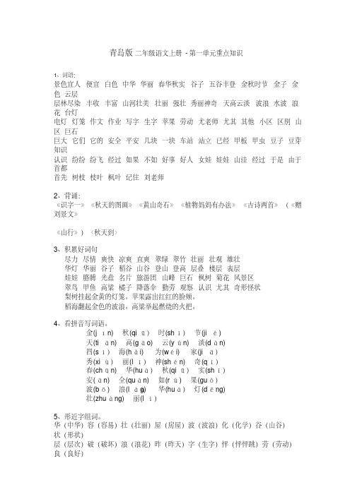 青岛版二年级语文上册重点知识