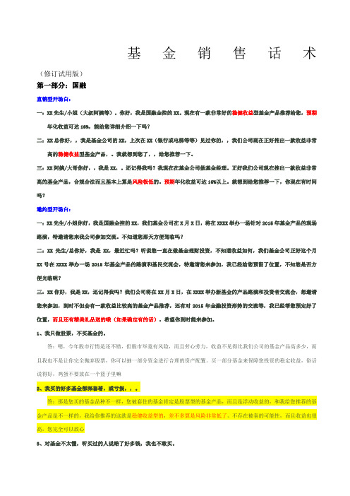 基金销售话术汇总