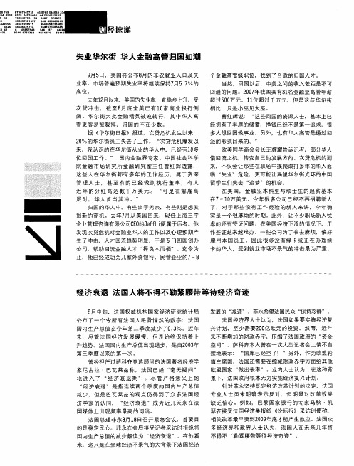 失业华尔街华人金融高管归国如潮