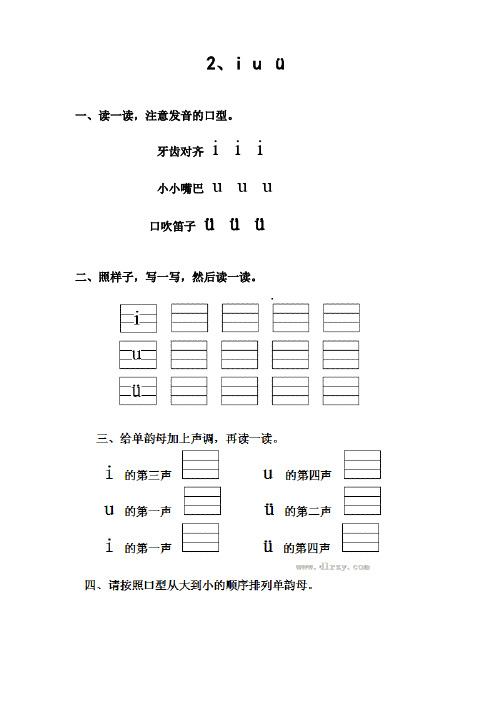 人教版一年级语文上册每课一练(含测试卷及答案)2