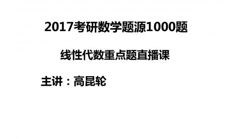 张宇考研1000题线代讲义