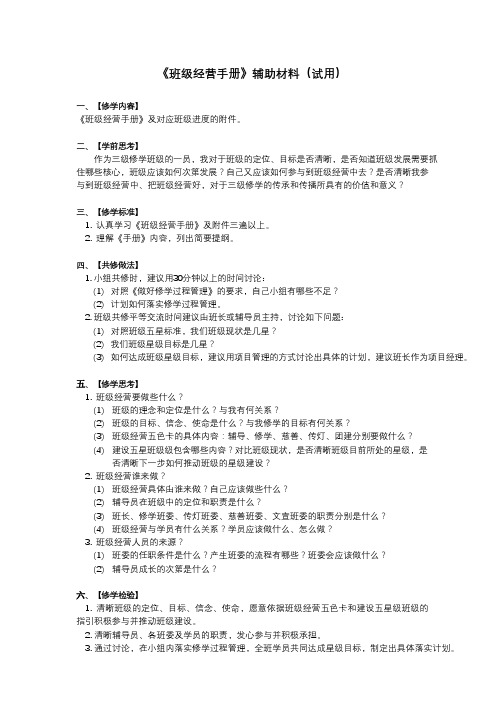 3-《班级经营手册》试用版辅助材料20210208(3)(2)