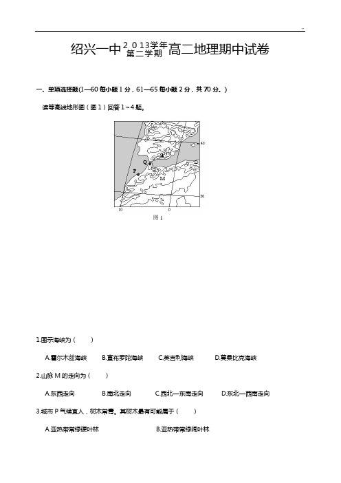 浙江地区绍兴一中2013-2014学年高二下学期期中考试地理整理汇编含规范标准答案