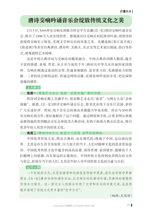 219479061_唐诗交响吟诵音乐会绽放传统文化之美