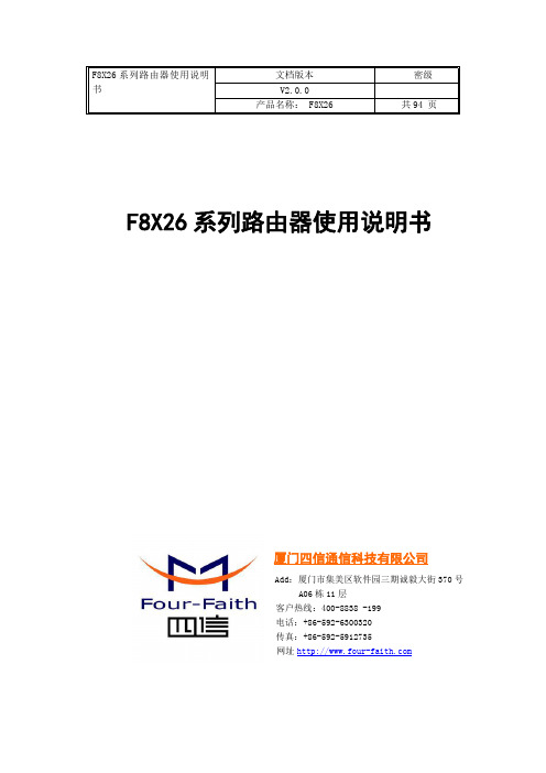 F8X26 系列路由器使用说明书