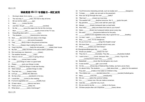 最新译林英语6B-U3专项训练