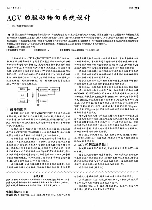 AGV的驱动转向系统设计