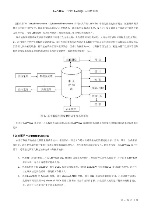 LabVIEW 中利用LabSQL 访问数据库