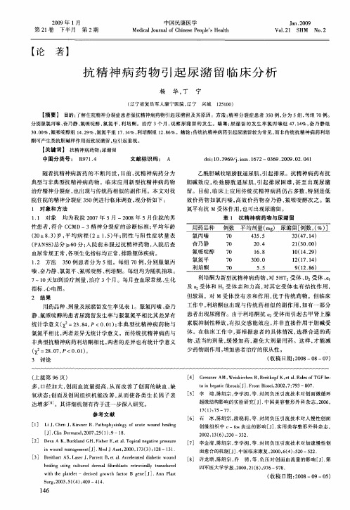 抗精神病药物引起尿潴留临床分析