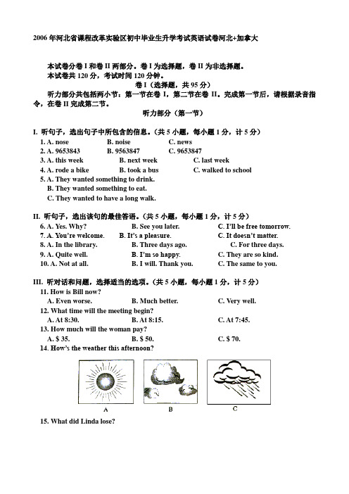 2006河北省中考英语试题