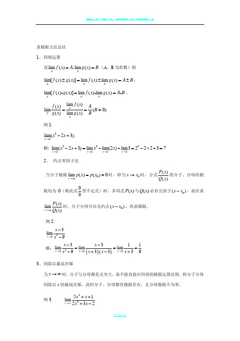 极限求值方法总结