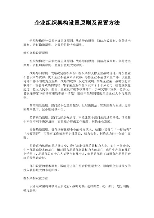 企业组织架构设置原理及设置方法