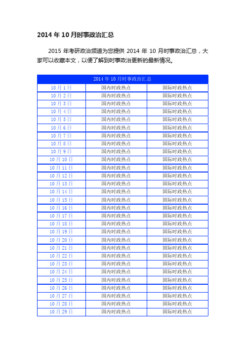 2014年10月时事政治汇总