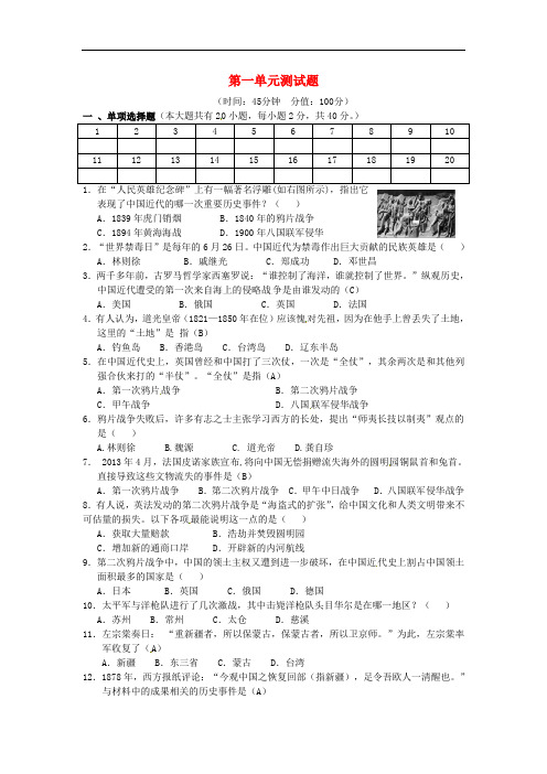 山东省无棣县第一实验学校八年级历史上册第一单元 列强的侵略与中国人民的抗争综合测试题 北师大版