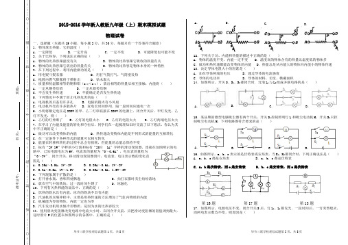 九年级物理上册期末模拟试题