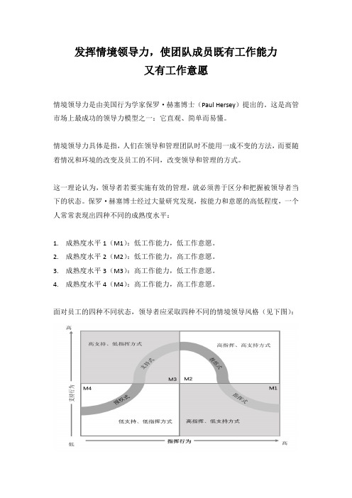 发挥情境领导力,使团队成员既有工作能力又有工作意愿