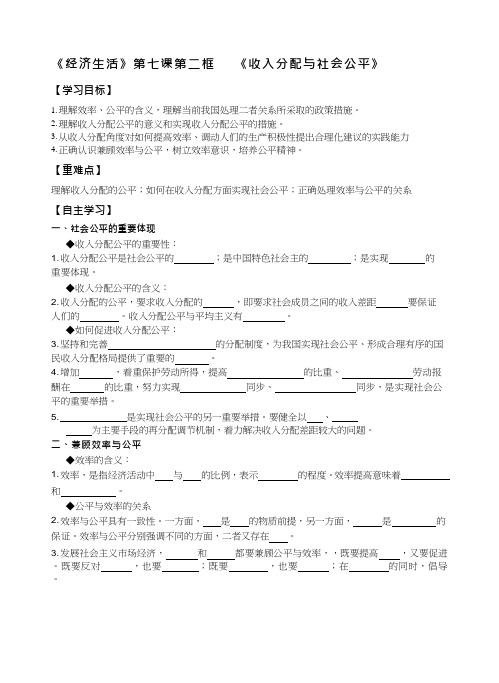 高中思想政治《收入分配与社会公平》优质课教案、教学设计