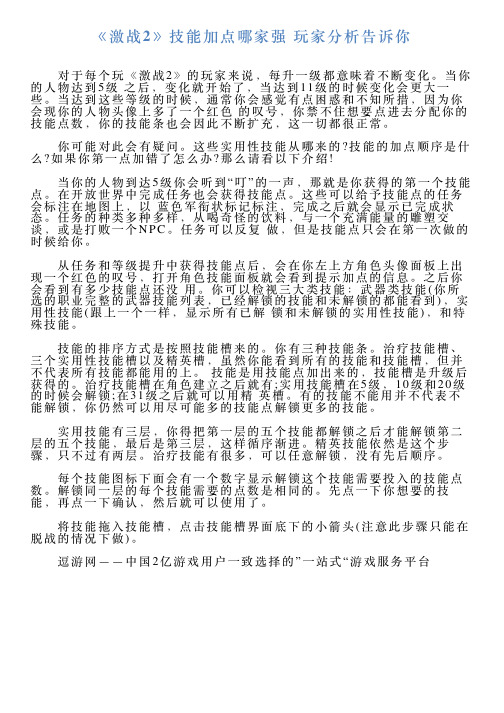 《激战2》技能加点哪家强玩家分析告诉你