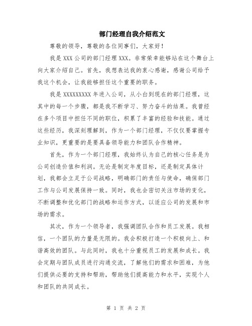 部门经理自我介绍范文