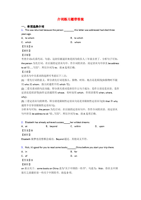 介词练习题带答案