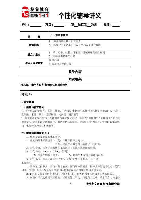 九上   10.11第三章 复习课 2课时