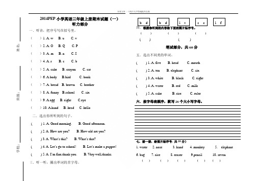 2014PEP小学英语三年级上册期末试题一