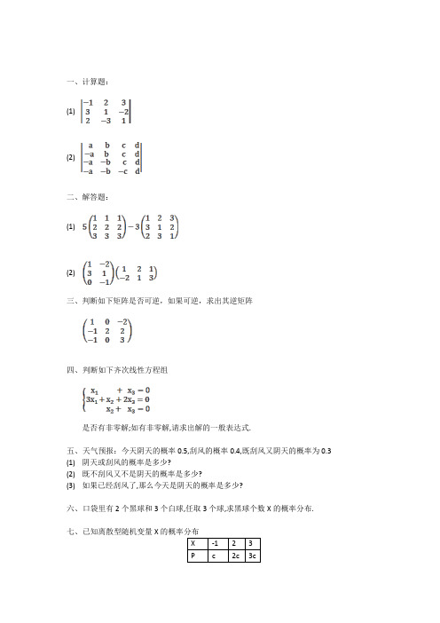 苏州大学2013线性代数模拟试题