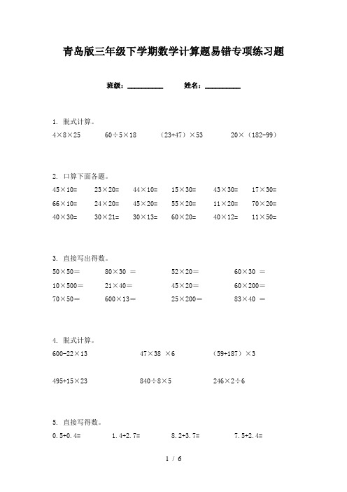 青岛版三年级下学期数学计算题易错专项练习题