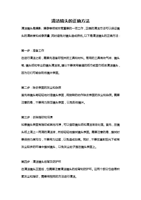 清洁镜头的正确方法