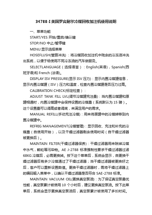 34788-I美国罗宾耐尔冷媒回收加注机使用说明