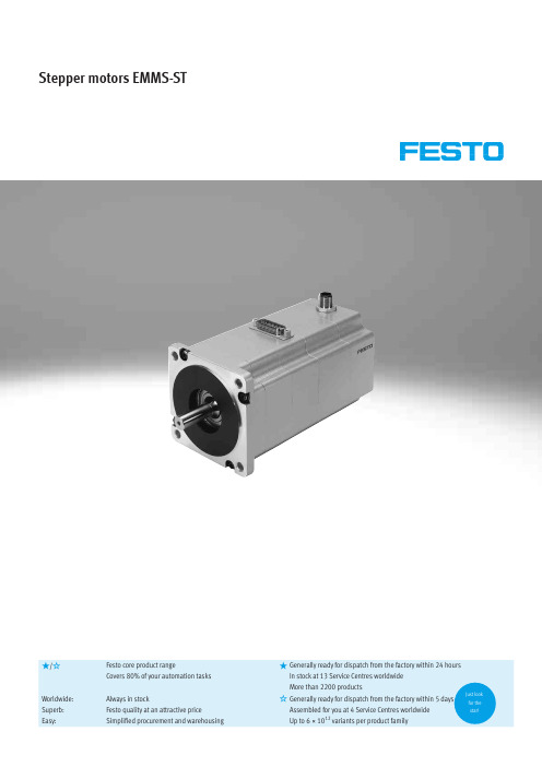 Festo EMMS-ST步进电机产品说明书