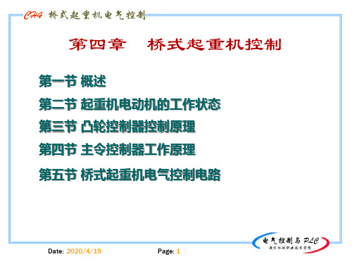 电气控制与PLC精品课程4