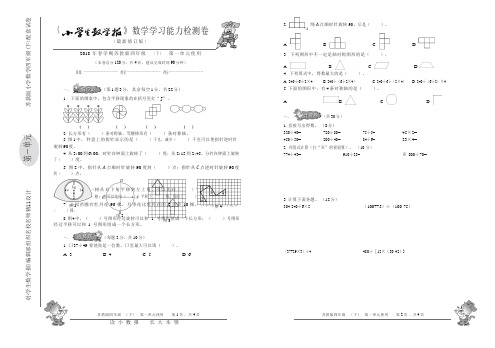 2018最新苏教版四年级下册《小学生数学报》附详细答案