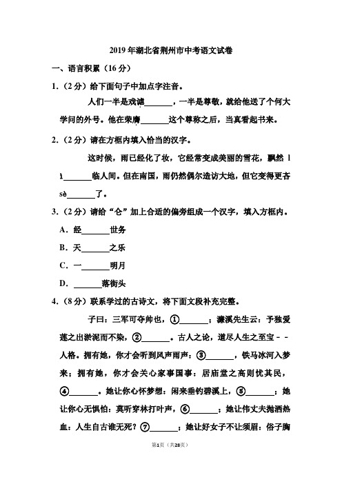 2019年湖北省荆州市中考语文试卷和答案