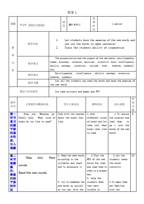 牛津深圳版英语八年级上册Unit 1 Encyclopaedias 1教案