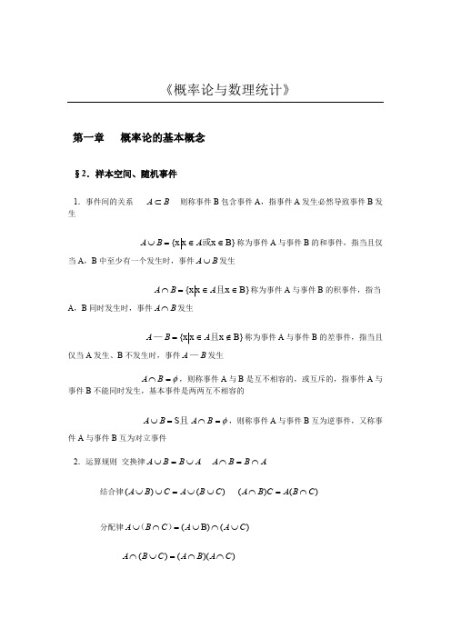 概率论与数理统计知识点总结(免费超详细版) (1)(word文档物超所值)